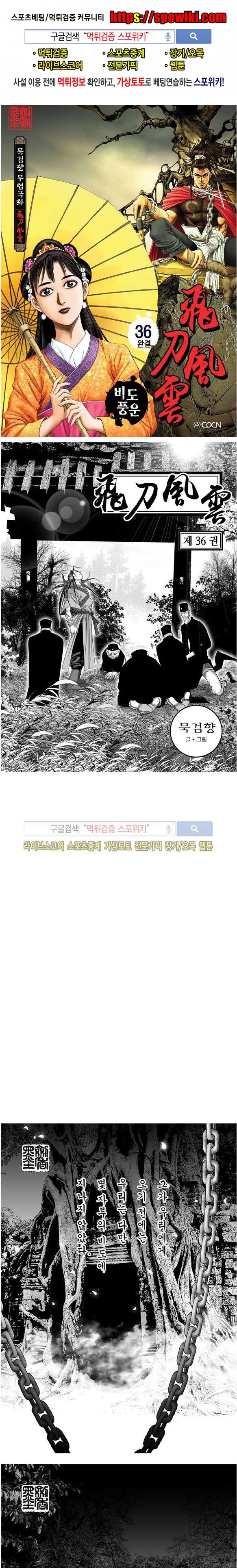 비도풍운 36화 마지막화