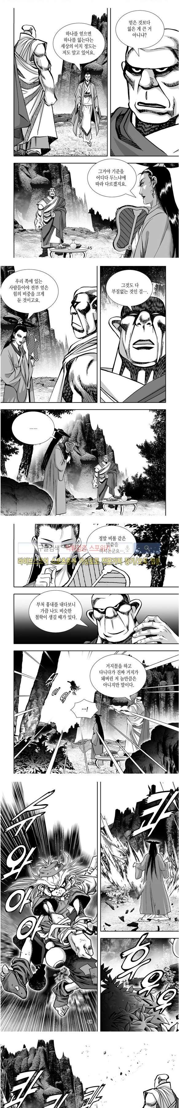 비도풍운 31화