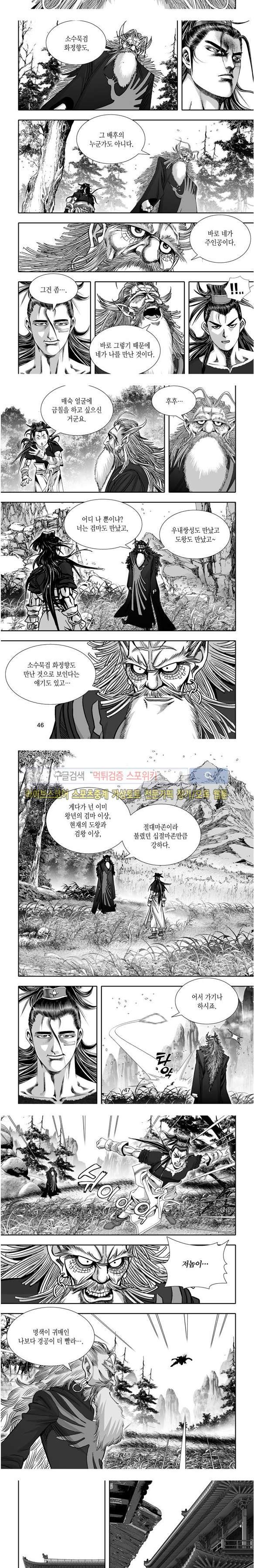 비도풍운 34화