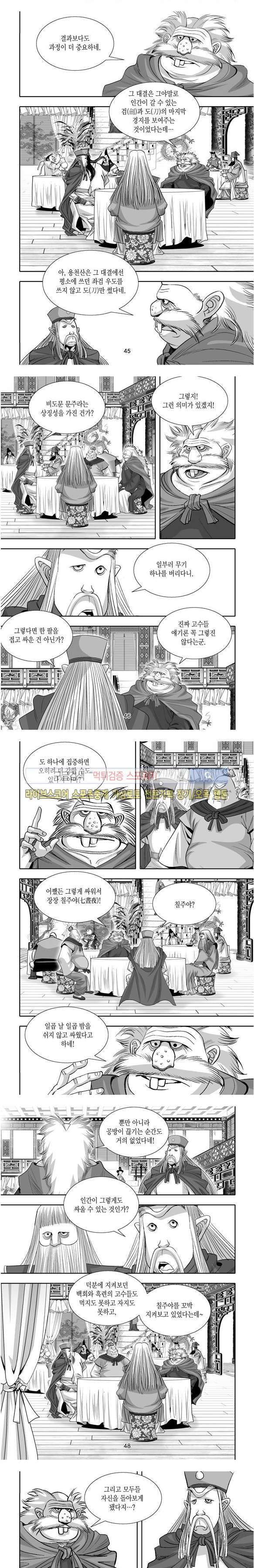 비도풍운 36화 마지막화