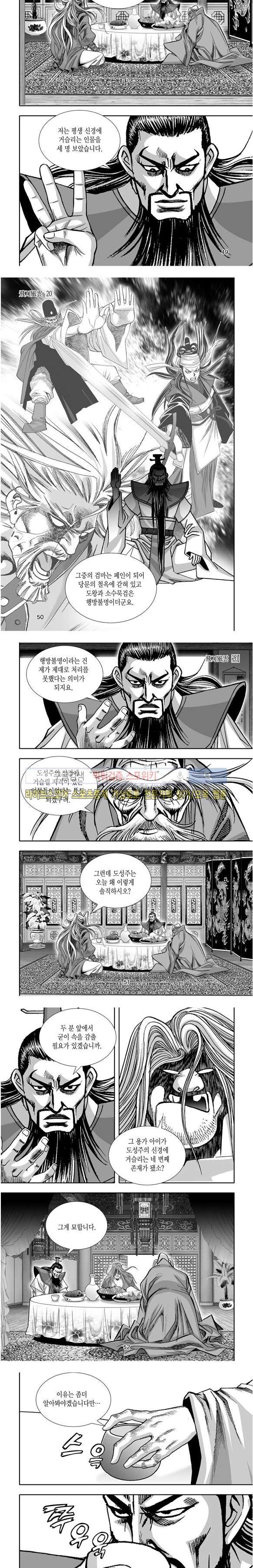 비도풍운 20화