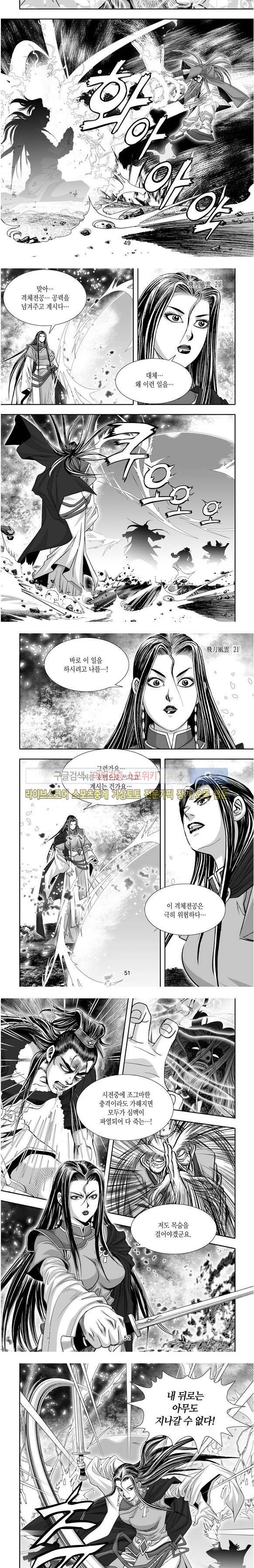 비도풍운 21화