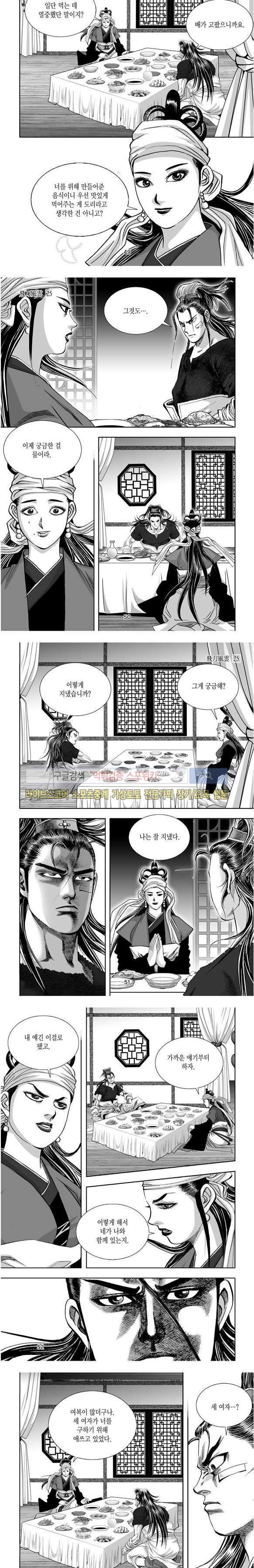 비도풍운 25화