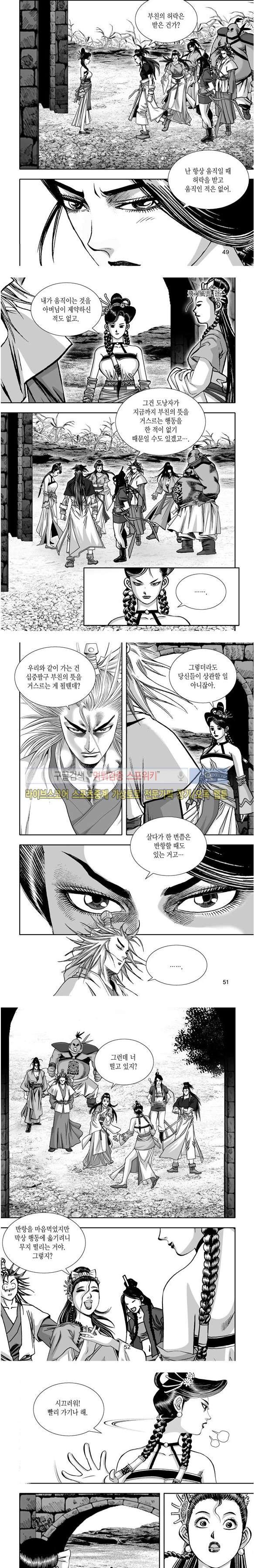 비도풍운 26화