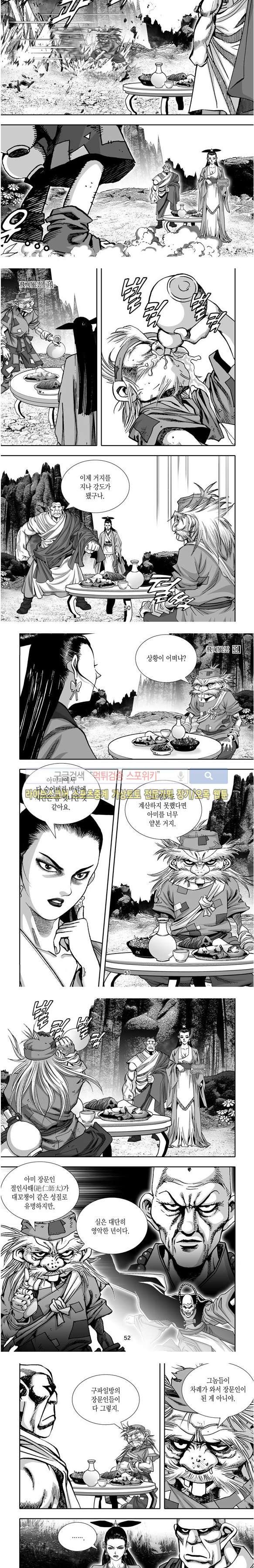 비도풍운 31화