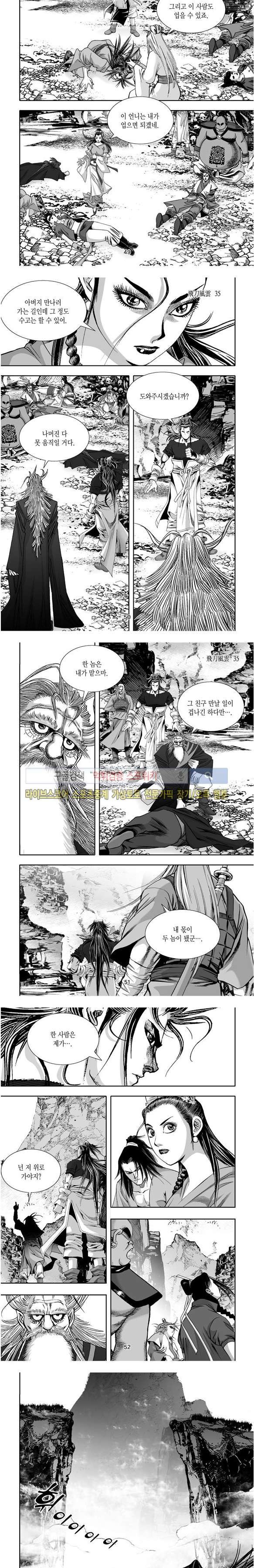 비도풍운 35화