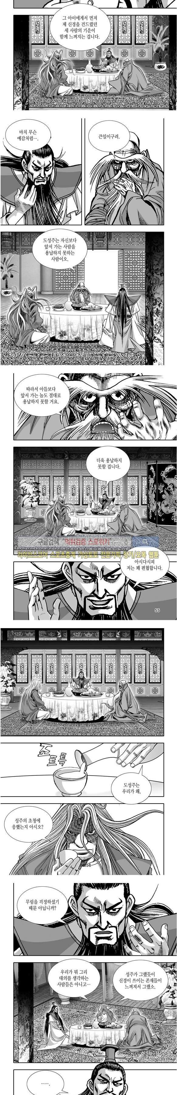 비도풍운 20화