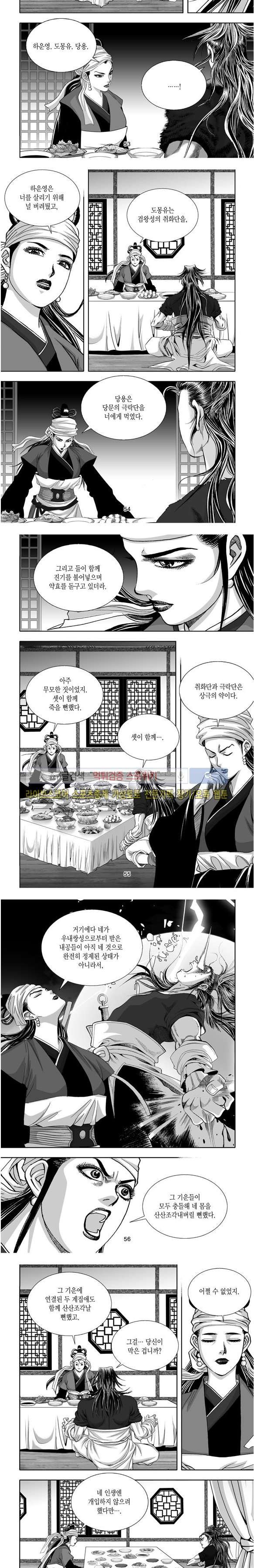 비도풍운 25화