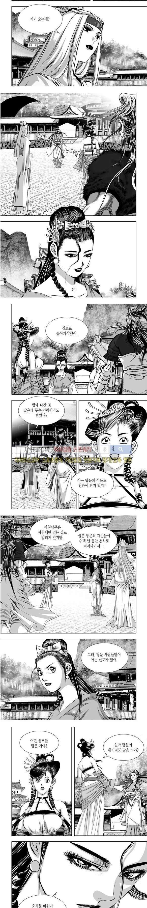 비도풍운 30화