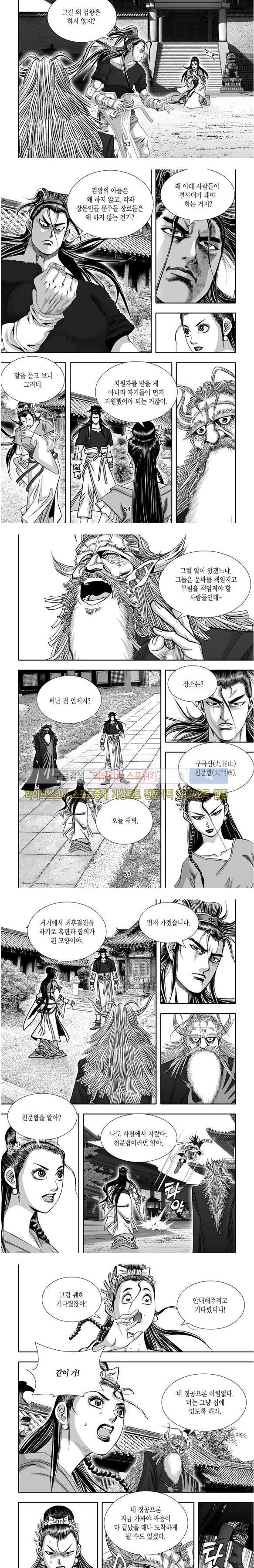 비도풍운 34화