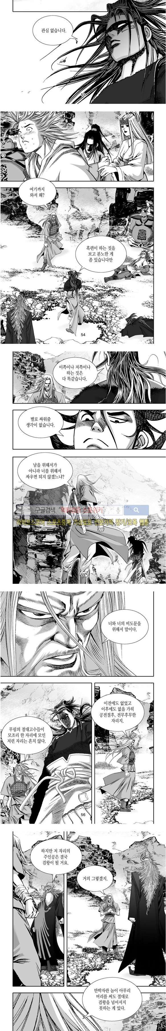 비도풍운 35화