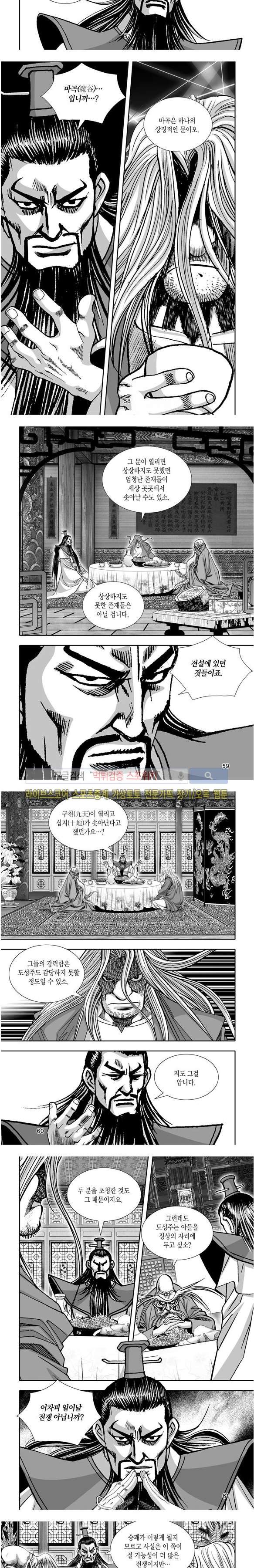 비도풍운 20화