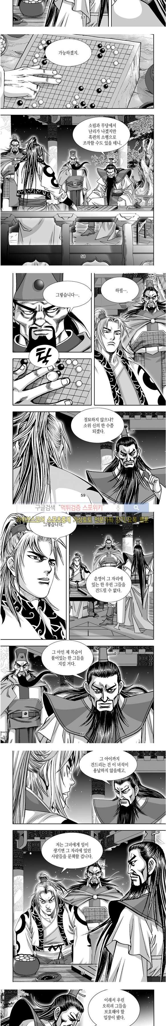 비도풍운 21화