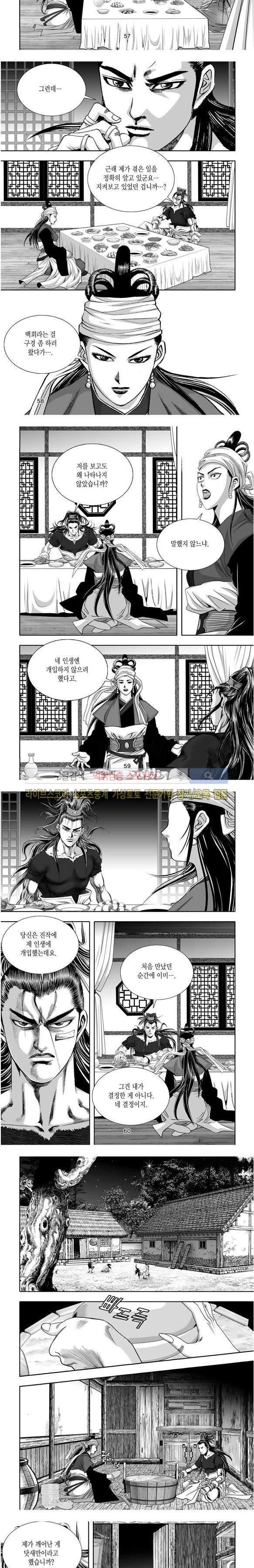비도풍운 25화