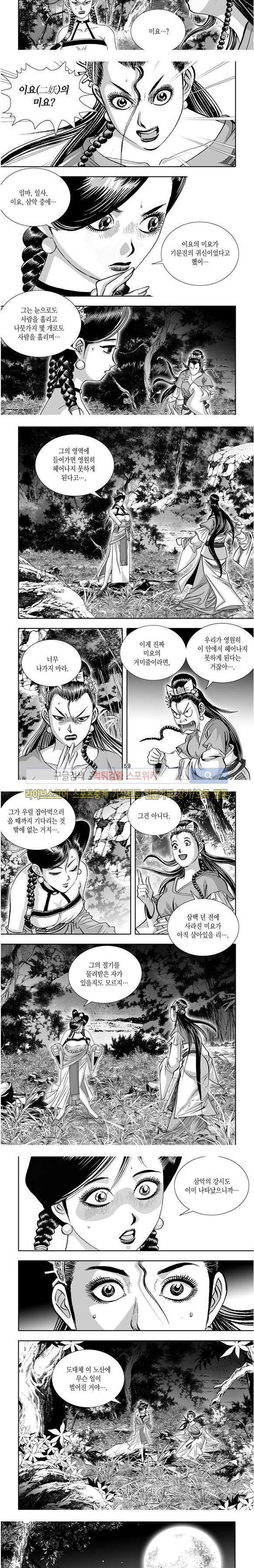 비도풍운 27화