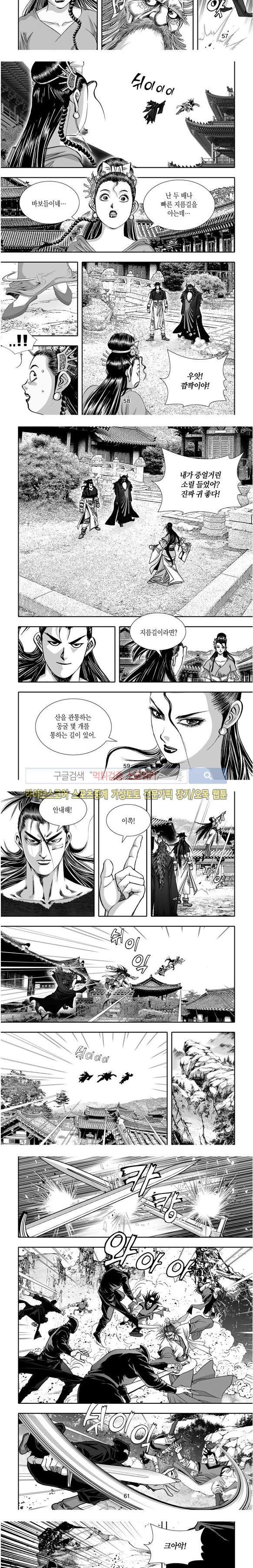비도풍운 34화