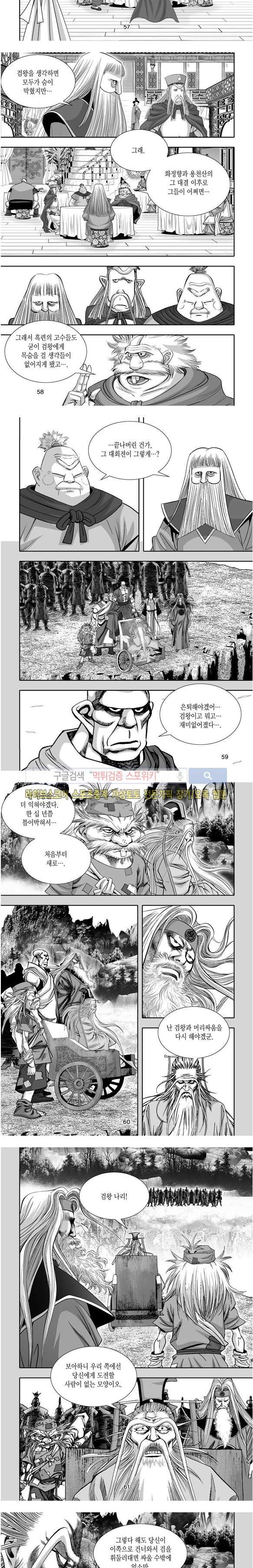 비도풍운 36화 마지막화