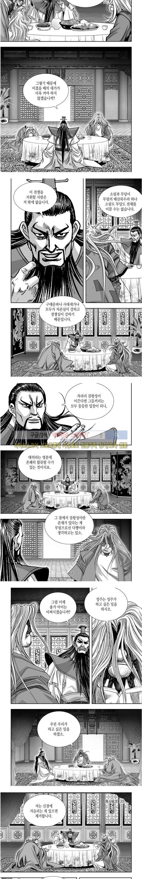 비도풍운 20화