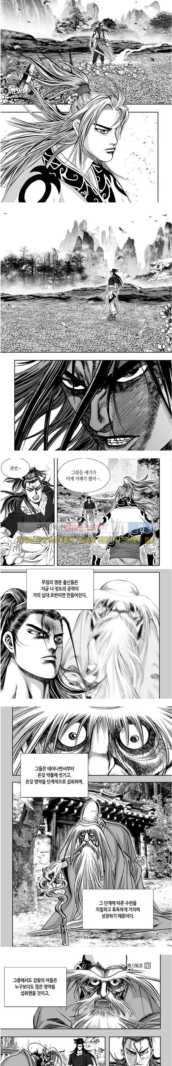 비도풍운 23화