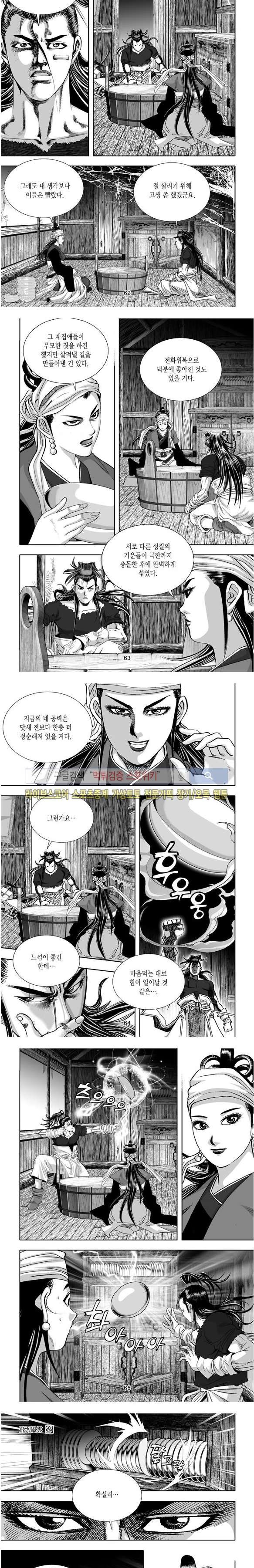 비도풍운 25화
