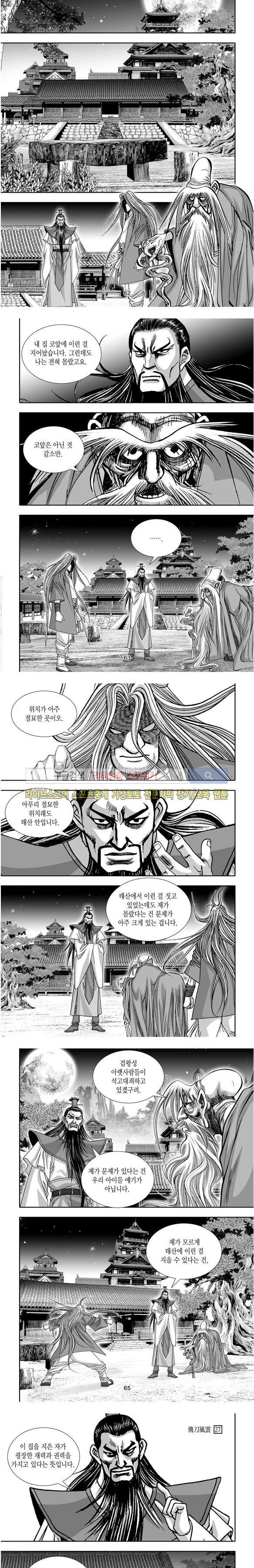 비도풍운 27화