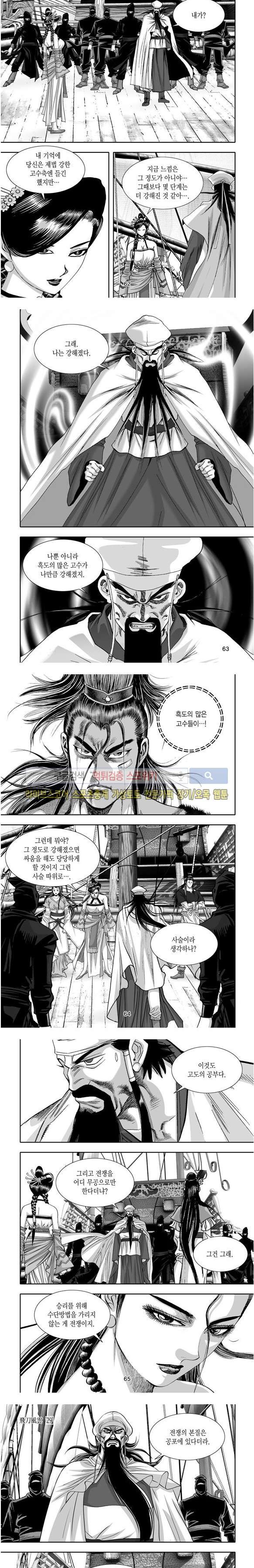 비도풍운 29화