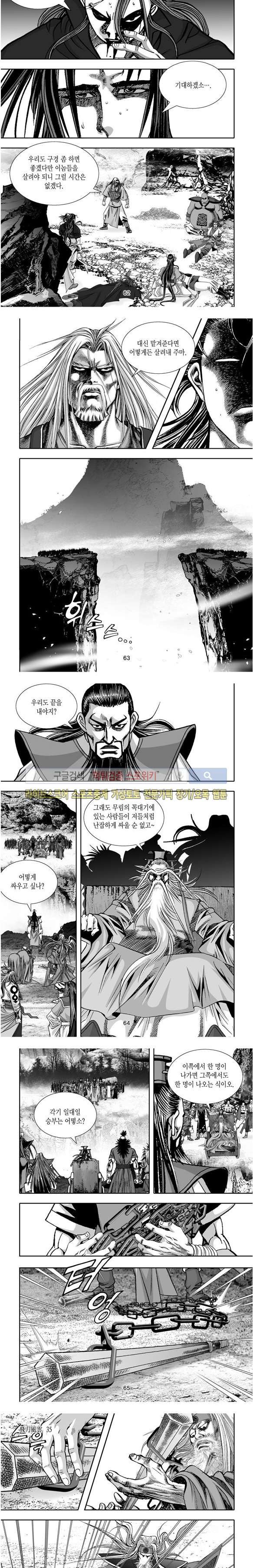 비도풍운 35화