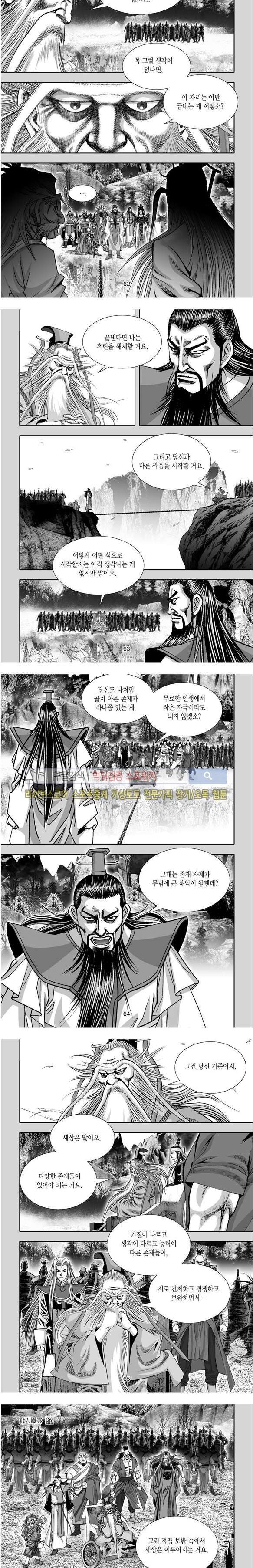 비도풍운 36화 마지막화