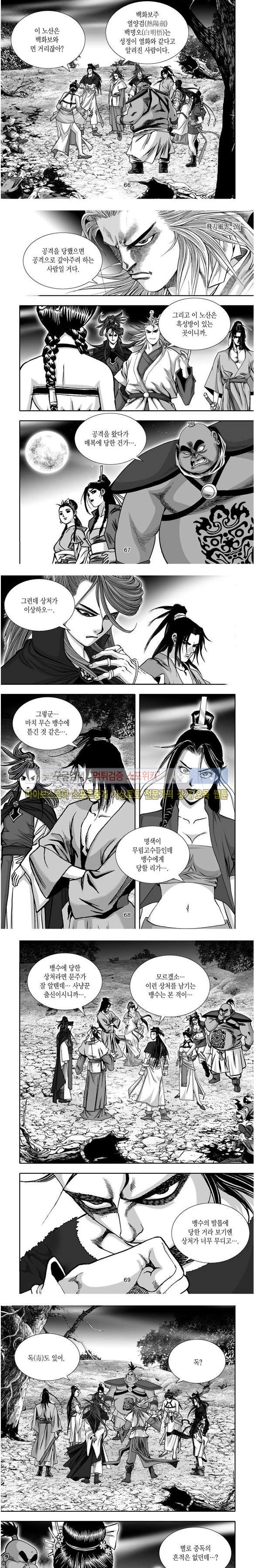 비도풍운 26화