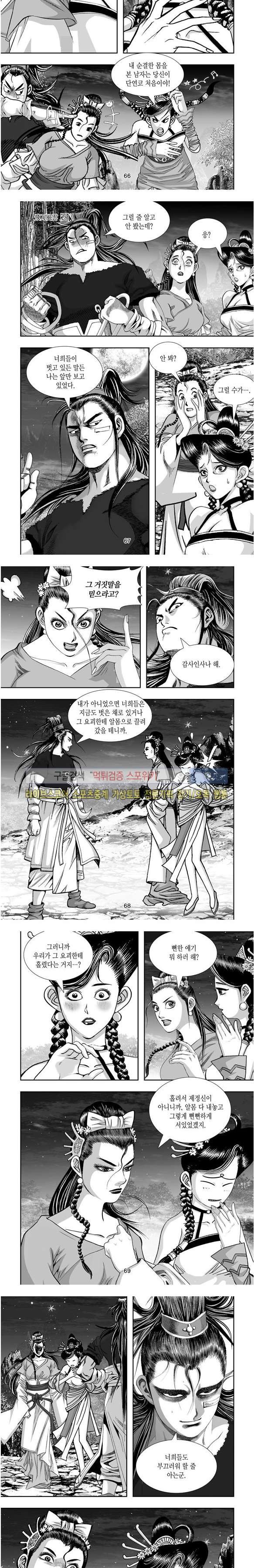 비도풍운 28화
