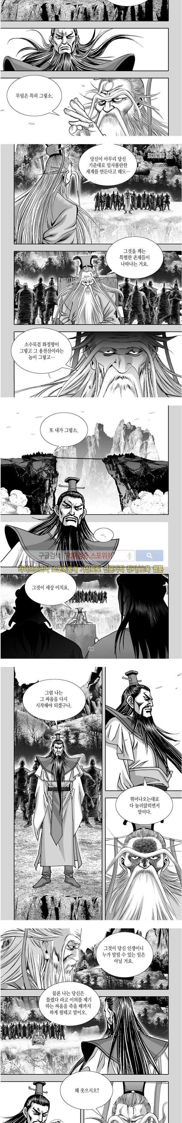 비도풍운 36화 마지막화