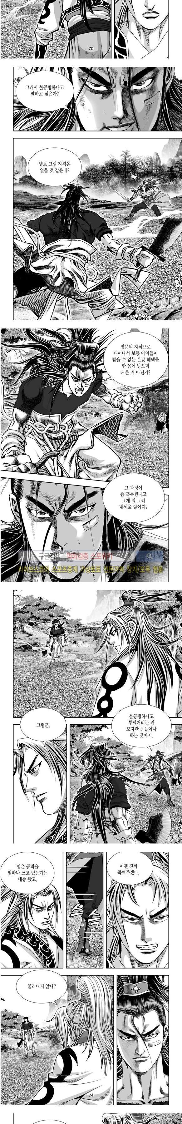 비도풍운 23화
