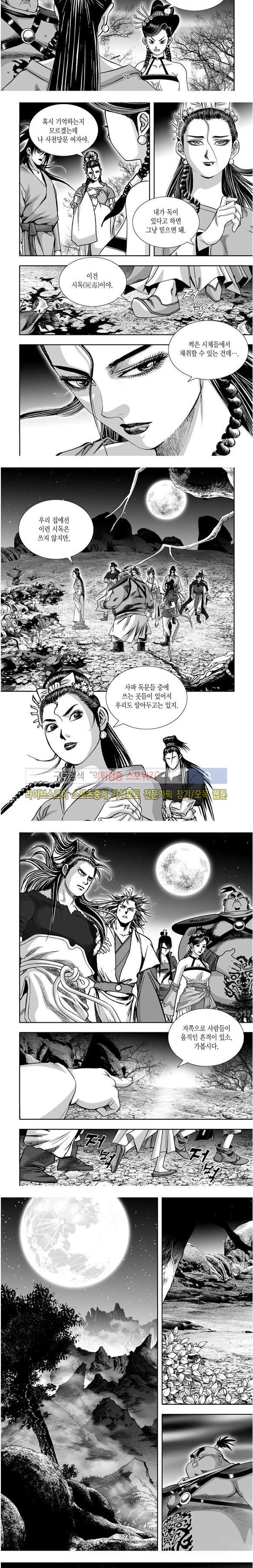 비도풍운 26화