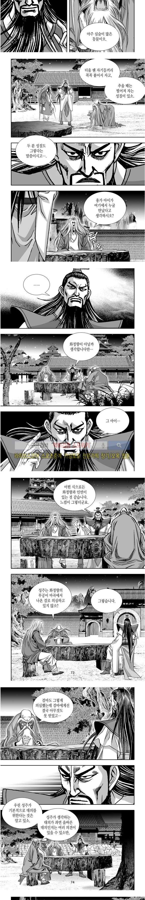 비도풍운 27화