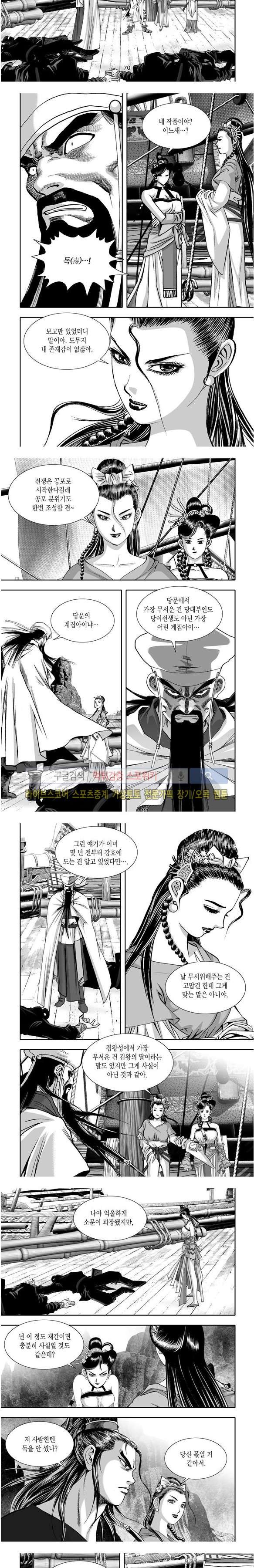 비도풍운 29화