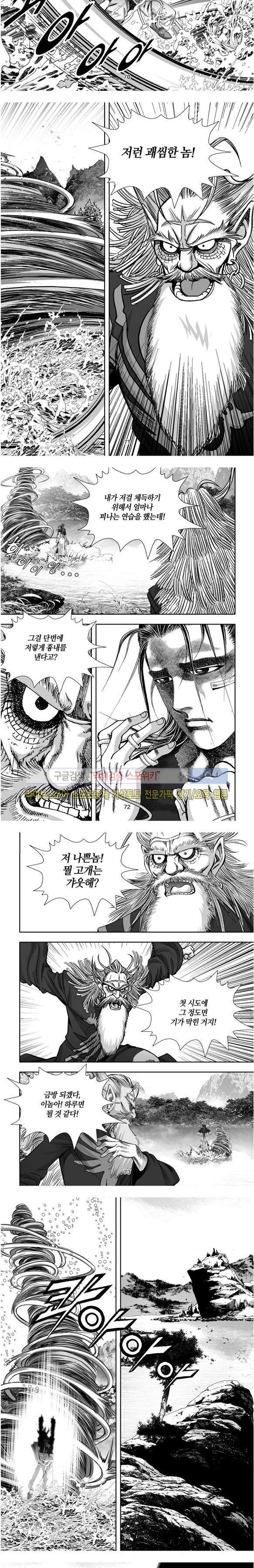 비도풍운 33화