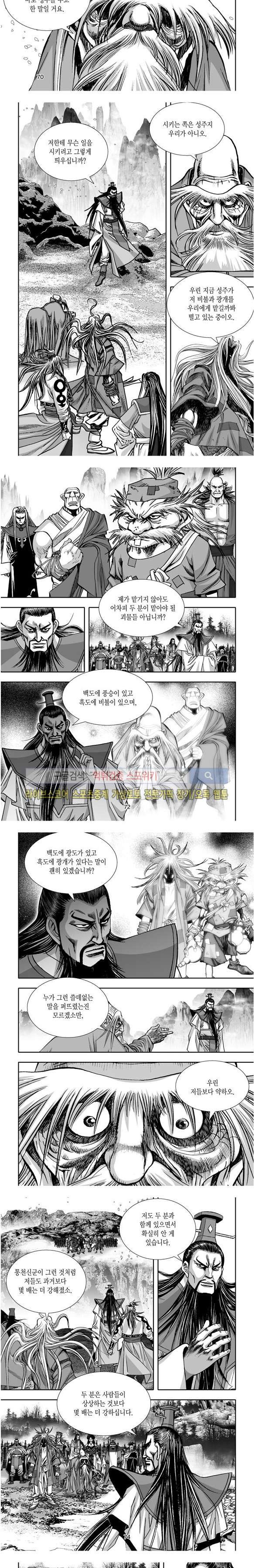 비도풍운 34화