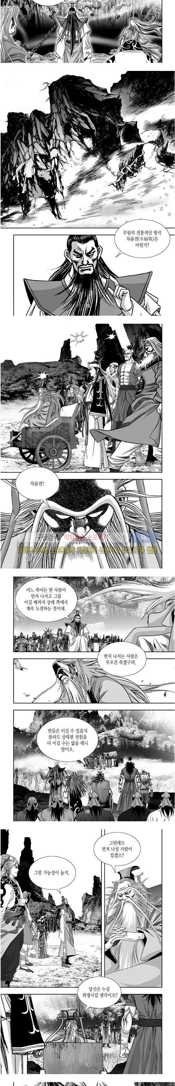 비도풍운 35화