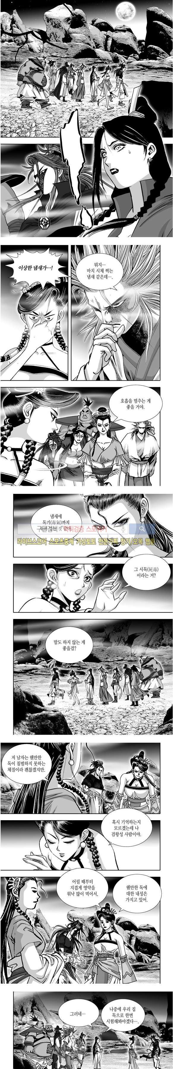 비도풍운 26화