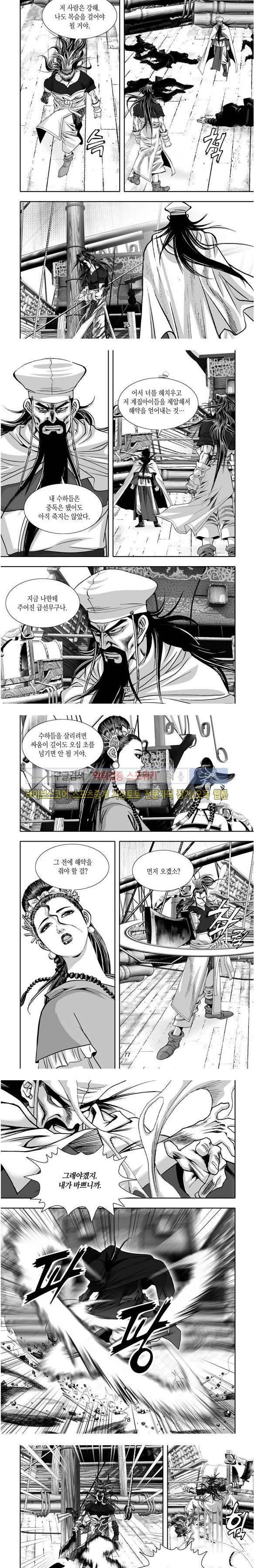 비도풍운 29화