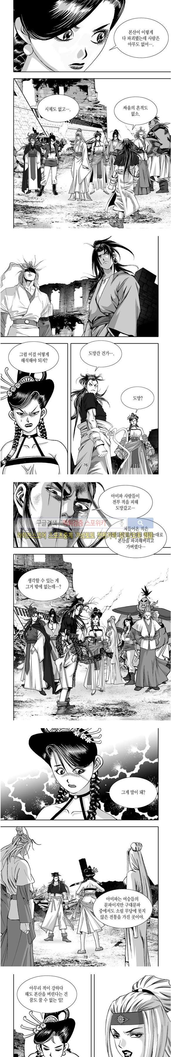 비도풍운 30화