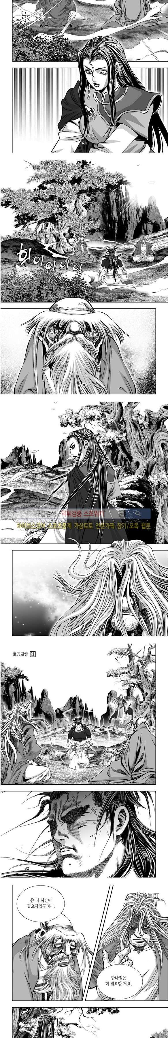 비도풍운 21화