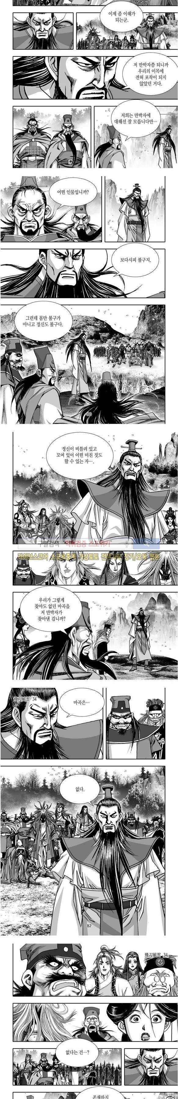 비도풍운 34화