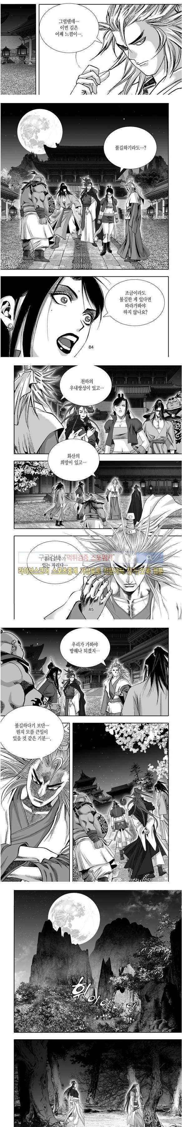 비도풍운 20화