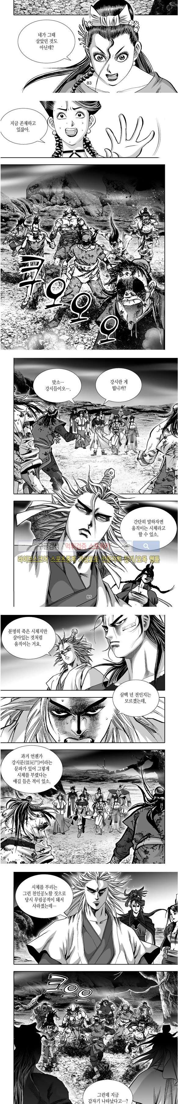 비도풍운 26화