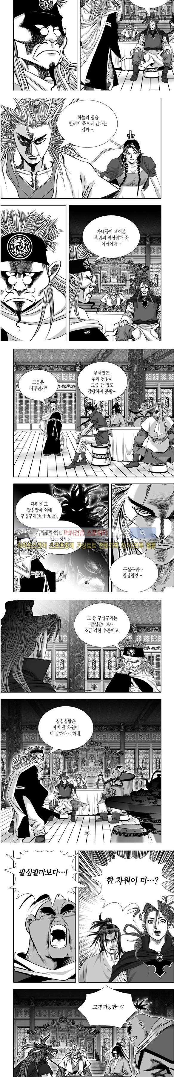 비도풍운 33화