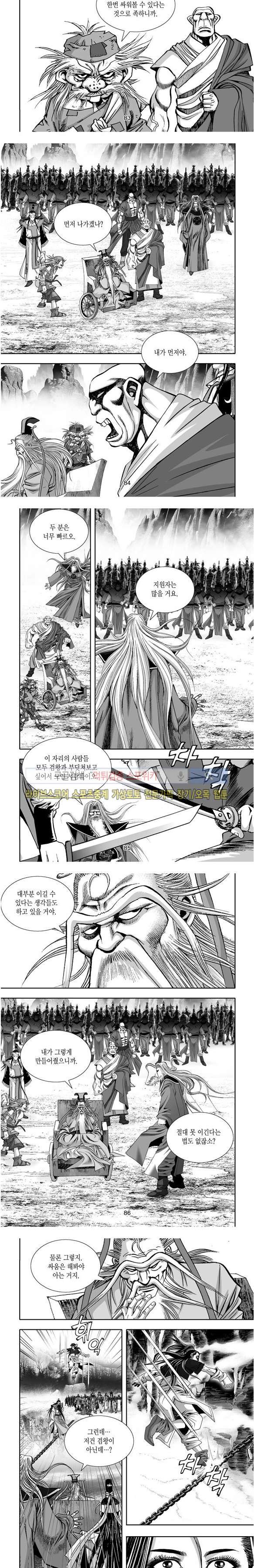 비도풍운 35화