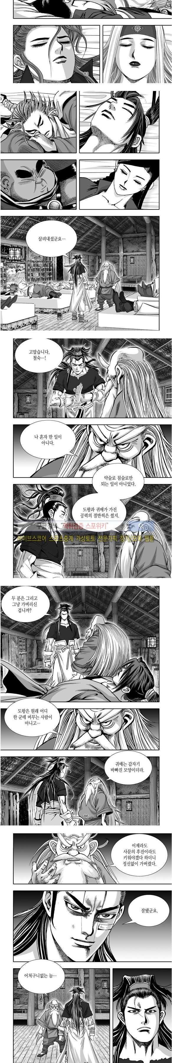 비도풍운 36화 마지막화