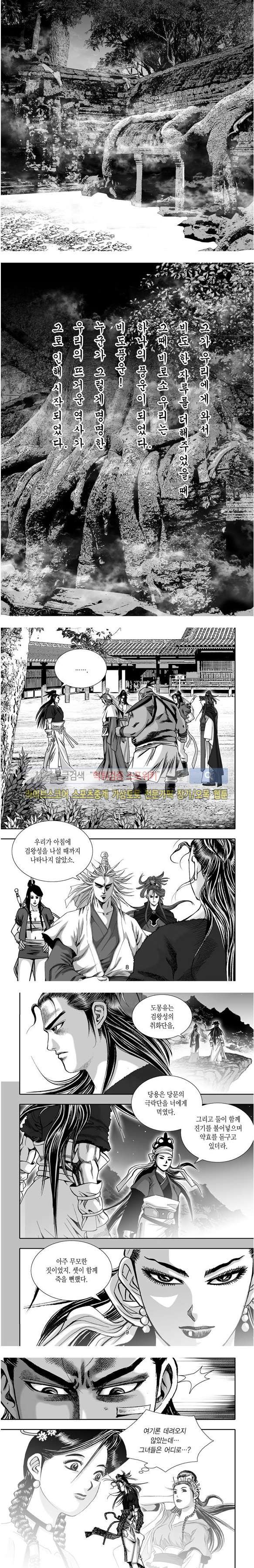 비도풍운 26화