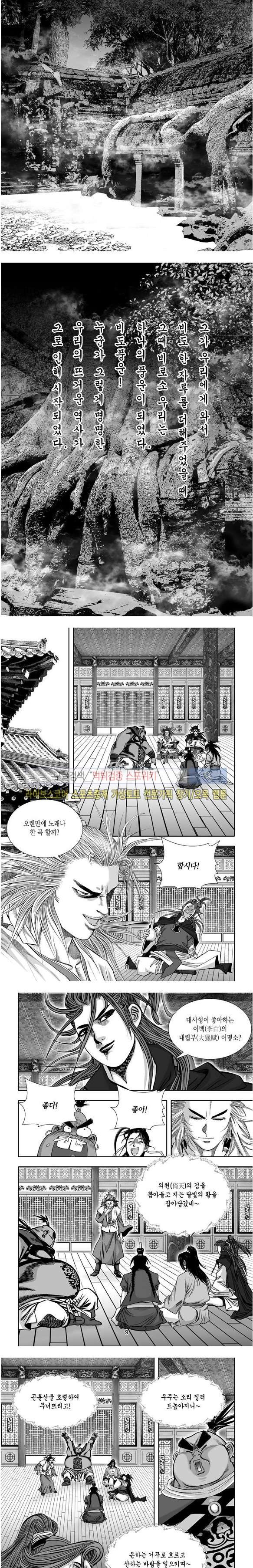 비도풍운 34화